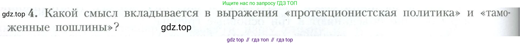 География, 10 класс Учебник, авторы: Гладкий Юрий Никифорович, Николина Вера Викторовна, издательство Просвещение, Москва, 2019, жёлтого цвета, страница 208, номер 4, Условие