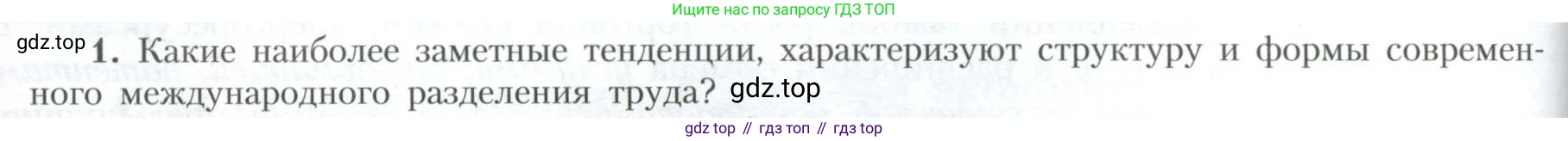 География, 10 класс Учебник, авторы: Гладкий Юрий Никифорович, Николина Вера Викторовна, издательство Просвещение, Москва, 2019, жёлтого цвета, страница 214, номер 1, Условие