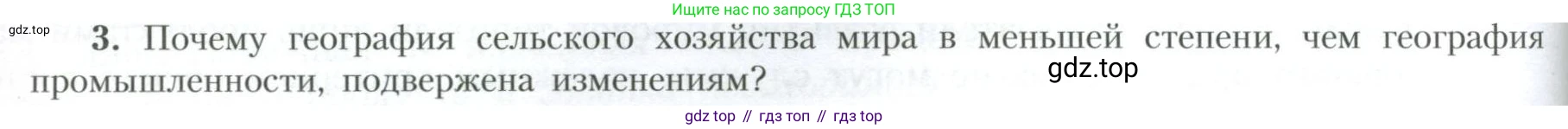 География, 10 класс Учебник, авторы: Гладкий Юрий Никифорович, Николина Вера Викторовна, издательство Просвещение, Москва, 2019, жёлтого цвета, страница 214, номер 3, Условие