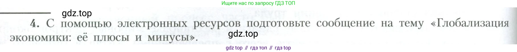 География, 10 класс Учебник, авторы: Гладкий Юрий Никифорович, Николина Вера Викторовна, издательство Просвещение, Москва, 2019, жёлтого цвета, страница 214, номер 4, Условие