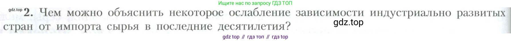 География, 10 класс Учебник, авторы: Гладкий Юрий Никифорович, Николина Вера Викторовна, издательство Просвещение, Москва, 2019, жёлтого цвета, страница 218, номер 2, Условие