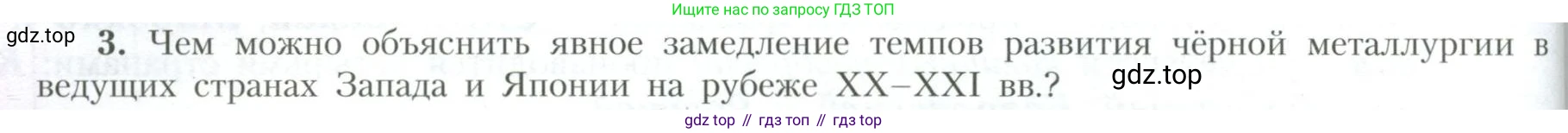 География, 10 класс Учебник, авторы: Гладкий Юрий Никифорович, Николина Вера Викторовна, издательство Просвещение, Москва, 2019, жёлтого цвета, страница 218, номер 3, Условие
