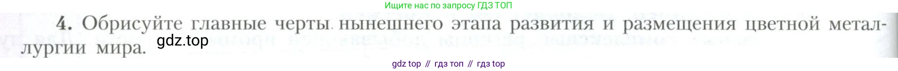 География, 10 класс Учебник, авторы: Гладкий Юрий Никифорович, Николина Вера Викторовна, издательство Просвещение, Москва, 2019, жёлтого цвета, страница 218, номер 4, Условие