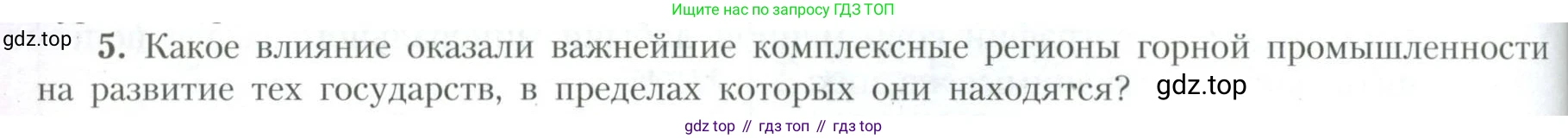 География, 10 класс Учебник, авторы: Гладкий Юрий Никифорович, Николина Вера Викторовна, издательство Просвещение, Москва, 2019, жёлтого цвета, страница 218, номер 5, Условие