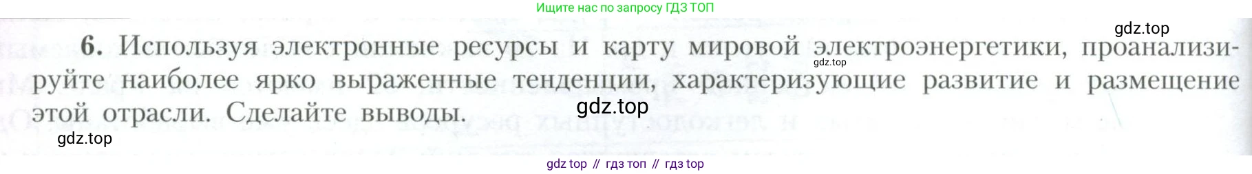 География, 10 класс Учебник, авторы: Гладкий Юрий Никифорович, Николина Вера Викторовна, издательство Просвещение, Москва, 2019, жёлтого цвета, страница 218, номер 6, Условие