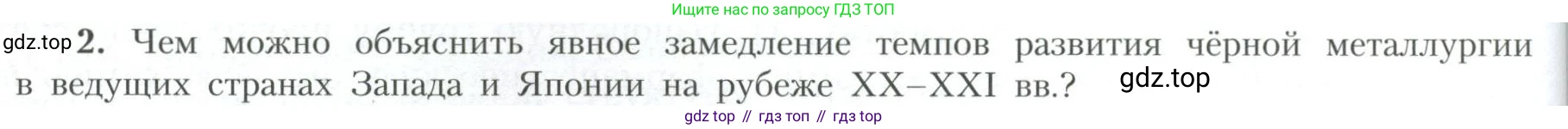 География, 10 класс Учебник, авторы: Гладкий Юрий Никифорович, Николина Вера Викторовна, издательство Просвещение, Москва, 2019, жёлтого цвета, страница 224, номер 2, Условие