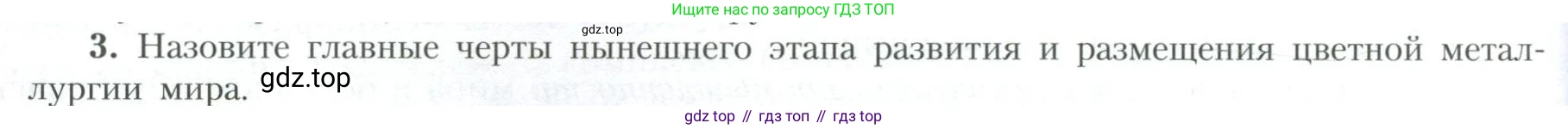 География, 10 класс Учебник, авторы: Гладкий Юрий Никифорович, Николина Вера Викторовна, издательство Просвещение, Москва, 2019, жёлтого цвета, страница 224, номер 3, Условие