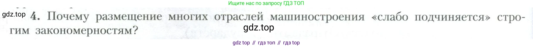 География, 10 класс Учебник, авторы: Гладкий Юрий Никифорович, Николина Вера Викторовна, издательство Просвещение, Москва, 2019, жёлтого цвета, страница 224, номер 4, Условие