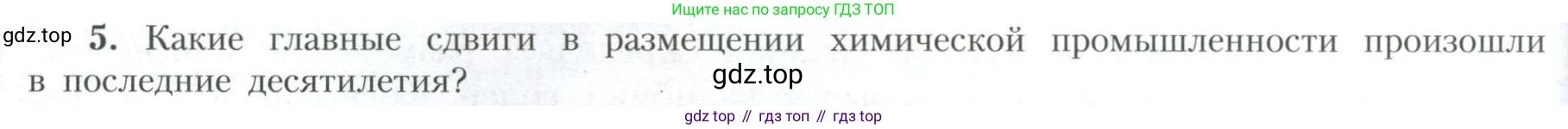 География, 10 класс Учебник, авторы: Гладкий Юрий Никифорович, Николина Вера Викторовна, издательство Просвещение, Москва, 2019, жёлтого цвета, страница 224, номер 5, Условие