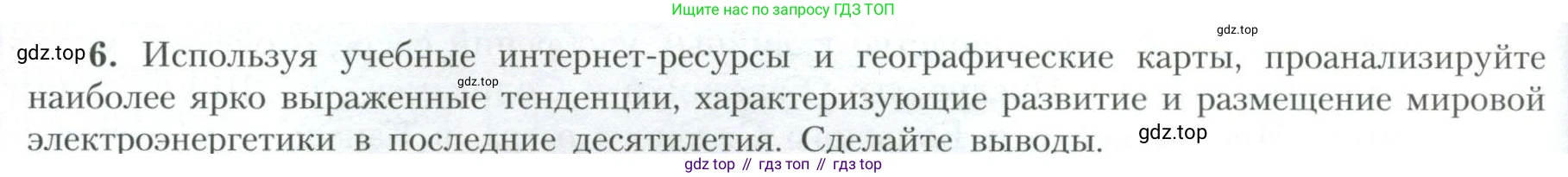 География, 10 класс Учебник, авторы: Гладкий Юрий Никифорович, Николина Вера Викторовна, издательство Просвещение, Москва, 2019, жёлтого цвета, страница 224, номер 6, Условие