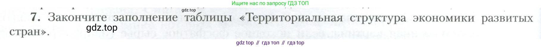 География, 10 класс Учебник, авторы: Гладкий Юрий Никифорович, Николина Вера Викторовна, издательство Просвещение, Москва, 2019, жёлтого цвета, страница 224, номер 7, Условие
