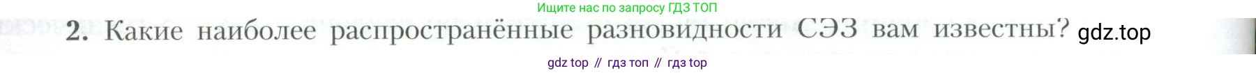 География, 10 класс Учебник, авторы: Гладкий Юрий Никифорович, Николина Вера Викторовна, издательство Просвещение, Москва, 2019, жёлтого цвета, страница 226, номер 2, Условие