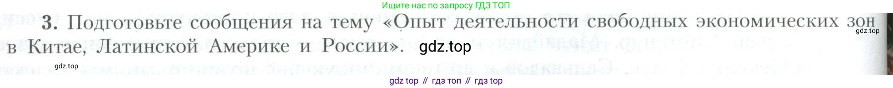 География, 10 класс Учебник, авторы: Гладкий Юрий Никифорович, Николина Вера Викторовна, издательство Просвещение, Москва, 2019, жёлтого цвета, страница 226, номер 3, Условие