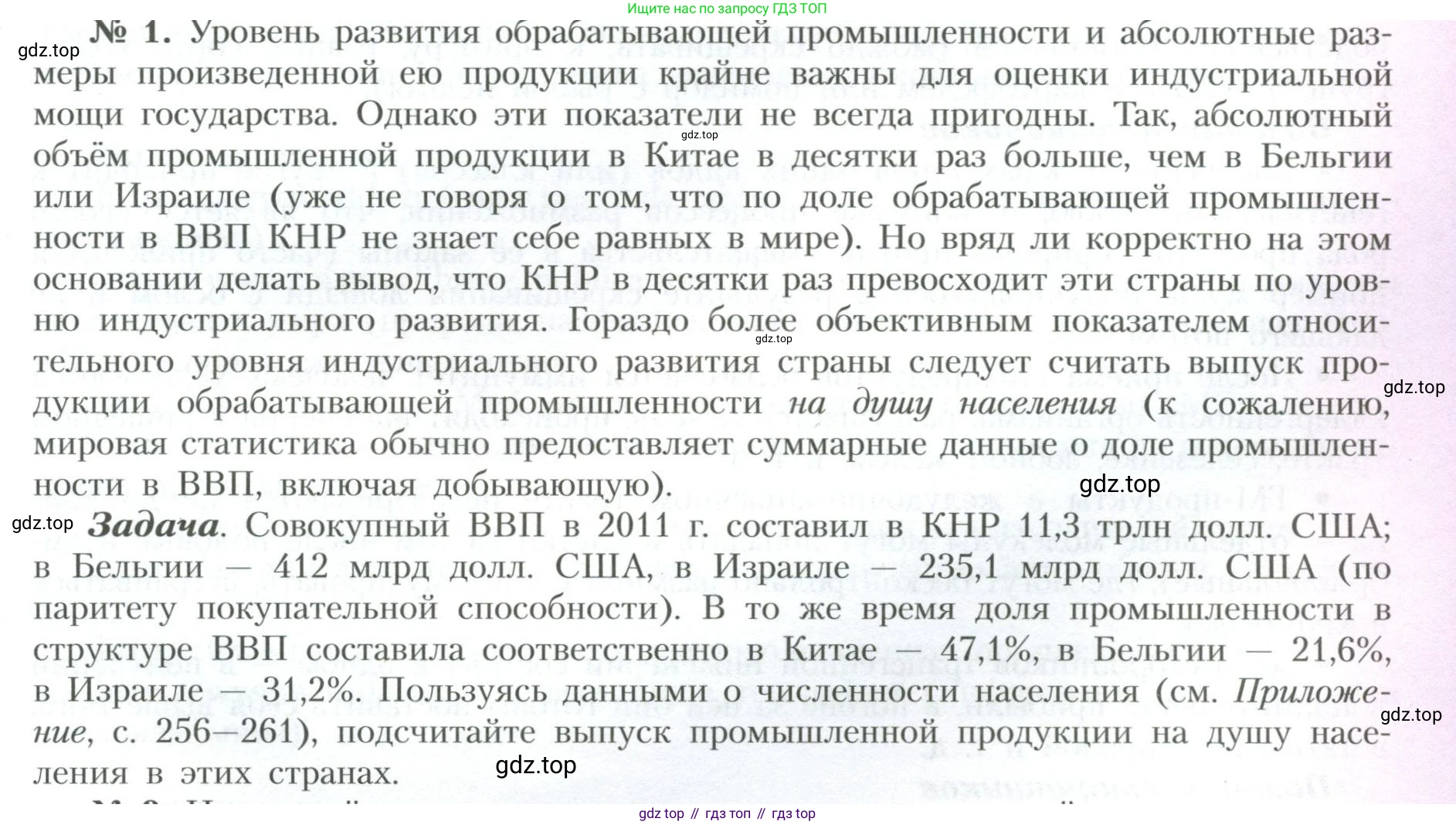 География, 10 класс Учебник, авторы: Гладкий Юрий Никифорович, Николина Вера Викторовна, издательство Просвещение, Москва, 2019, жёлтого цвета, страница 201, Условие