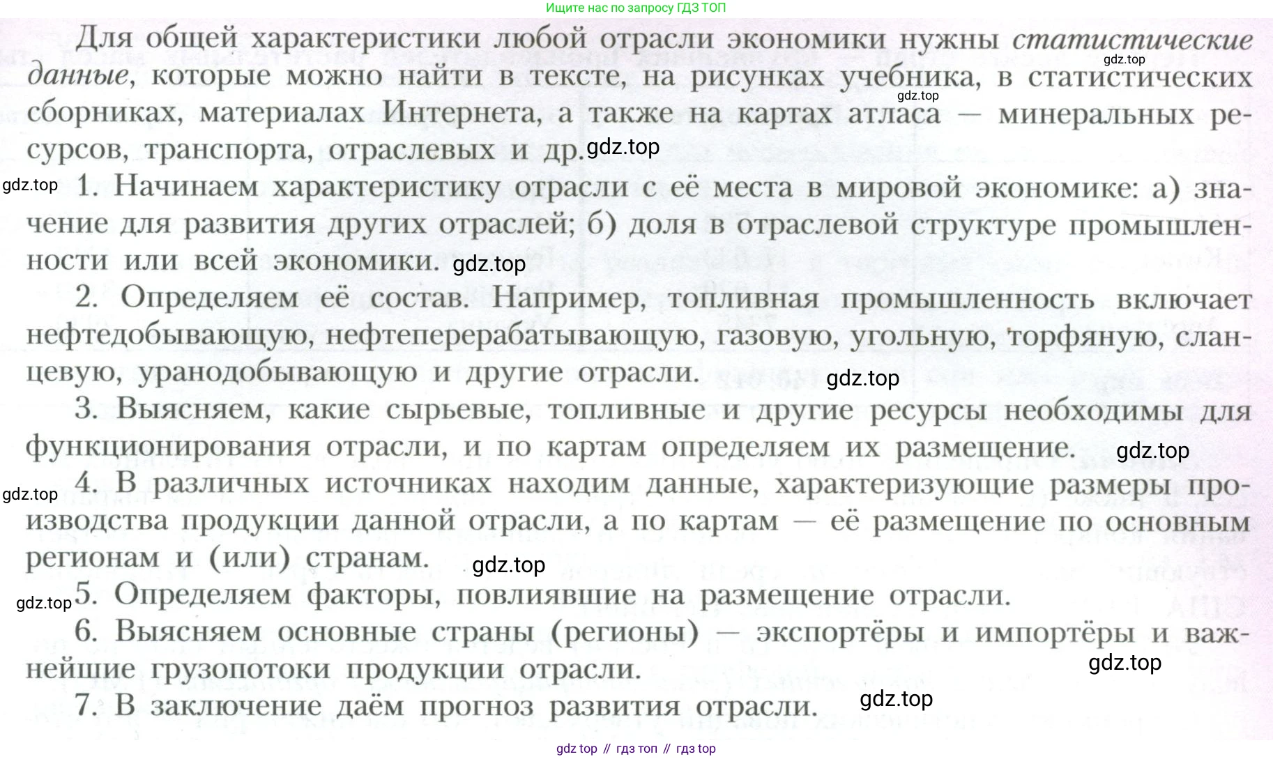 География, 10 класс Учебник, авторы: Гладкий Юрий Никифорович, Николина Вера Викторовна, издательство Просвещение, Москва, 2019, жёлтого цвета, страница 200, Условие