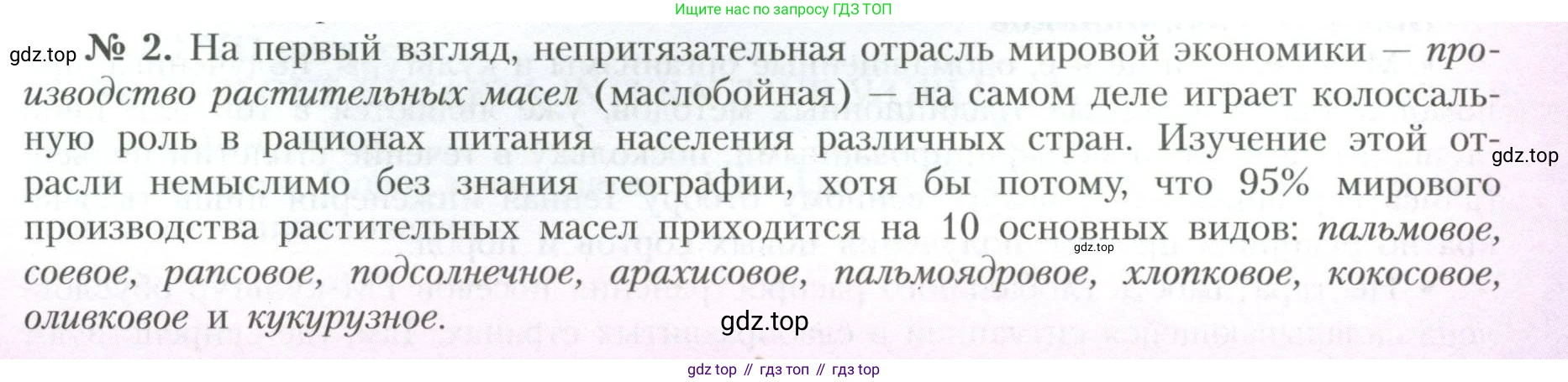 География, 10 класс Учебник, авторы: Гладкий Юрий Никифорович, Николина Вера Викторовна, издательство Просвещение, Москва, 2019, жёлтого цвета, страница 201, Условие