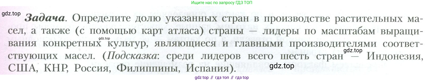 География, 10 класс Учебник, авторы: Гладкий Юрий Никифорович, Николина Вера Викторовна, издательство Просвещение, Москва, 2019, жёлтого цвета, страница 201, Условие (продолжение 2)