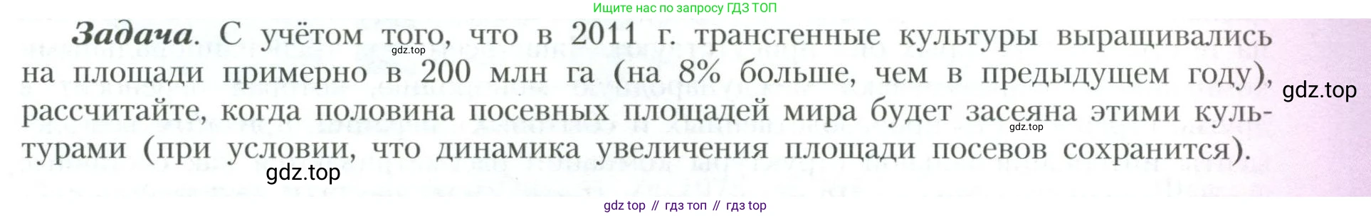 География, 10 класс Учебник, авторы: Гладкий Юрий Никифорович, Николина Вера Викторовна, издательство Просвещение, Москва, 2019, жёлтого цвета, страница 202, Условие