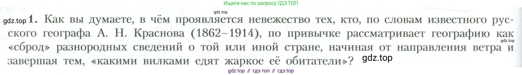 География, 10 класс Учебник, авторы: Гладкий Юрий Никифорович, Николина Вера Викторовна, издательство Просвещение, Москва, 2019, жёлтого цвета, страница 230, номер 1, Условие