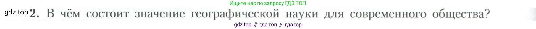 География, 10 класс Учебник, авторы: Гладкий Юрий Никифорович, Николина Вера Викторовна, издательство Просвещение, Москва, 2019, жёлтого цвета, страница 230, номер 2, Условие