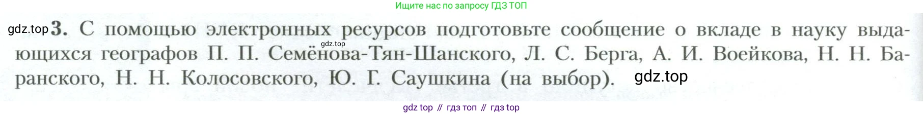 География, 10 класс Учебник, авторы: Гладкий Юрий Никифорович, Николина Вера Викторовна, издательство Просвещение, Москва, 2019, жёлтого цвета, страница 230, номер 3, Условие