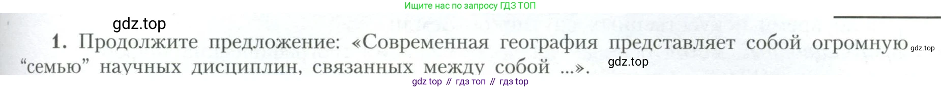 География, 10 класс Учебник, авторы: Гладкий Юрий Никифорович, Николина Вера Викторовна, издательство Просвещение, Москва, 2019, жёлтого цвета, страница 233, номер 1, Условие