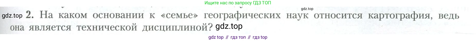 География, 10 класс Учебник, авторы: Гладкий Юрий Никифорович, Николина Вера Викторовна, издательство Просвещение, Москва, 2019, жёлтого цвета, страница 233, номер 2, Условие