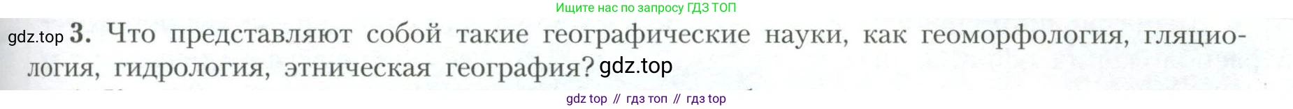 География, 10 класс Учебник, авторы: Гладкий Юрий Никифорович, Николина Вера Викторовна, издательство Просвещение, Москва, 2019, жёлтого цвета, страница 233, номер 3, Условие