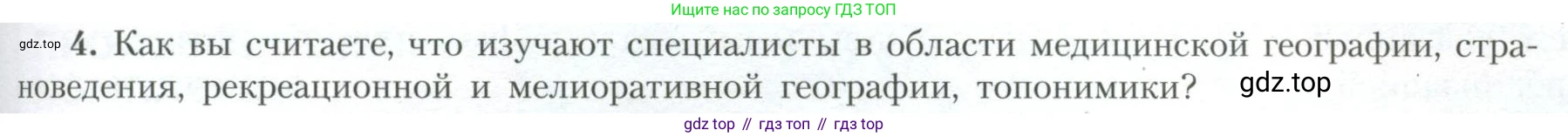География, 10 класс Учебник, авторы: Гладкий Юрий Никифорович, Николина Вера Викторовна, издательство Просвещение, Москва, 2019, жёлтого цвета, страница 233, номер 4, Условие