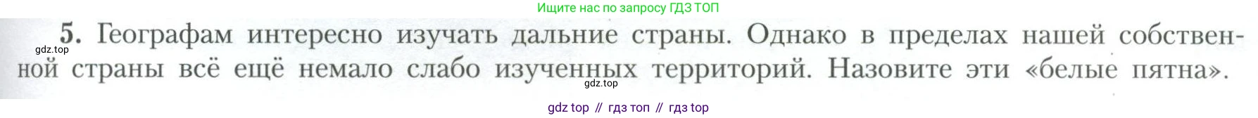 География, 10 класс Учебник, авторы: Гладкий Юрий Никифорович, Николина Вера Викторовна, издательство Просвещение, Москва, 2019, жёлтого цвета, страница 233, номер 5, Условие