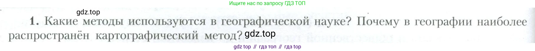 География, 10 класс Учебник, авторы: Гладкий Юрий Никифорович, Николина Вера Викторовна, издательство Просвещение, Москва, 2019, жёлтого цвета, страница 234, номер 1, Условие