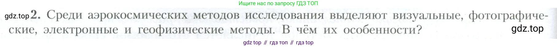 География, 10 класс Учебник, авторы: Гладкий Юрий Никифорович, Николина Вера Викторовна, издательство Просвещение, Москва, 2019, жёлтого цвета, страница 234, номер 2, Условие