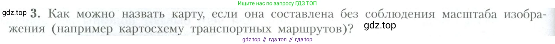 География, 10 класс Учебник, авторы: Гладкий Юрий Никифорович, Николина Вера Викторовна, издательство Просвещение, Москва, 2019, жёлтого цвета, страница 234, номер 3, Условие