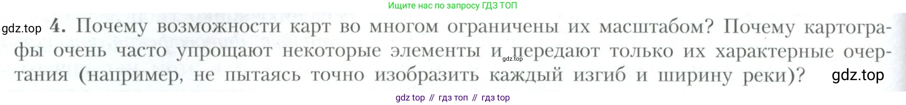 География, 10 класс Учебник, авторы: Гладкий Юрий Никифорович, Николина Вера Викторовна, издательство Просвещение, Москва, 2019, жёлтого цвета, страница 234, номер 4, Условие