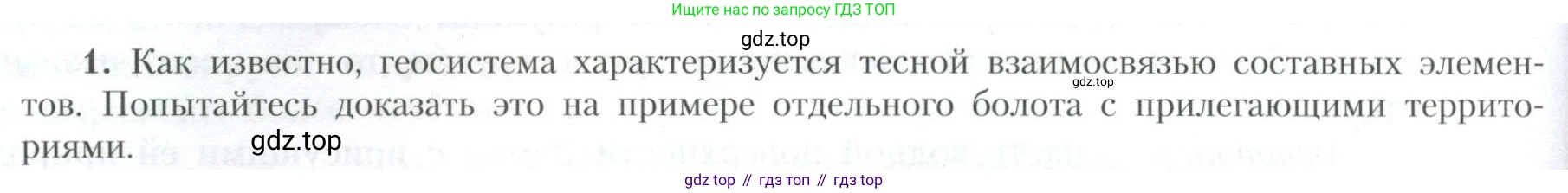 География, 10 класс Учебник, авторы: Гладкий Юрий Никифорович, Николина Вера Викторовна, издательство Просвещение, Москва, 2019, жёлтого цвета, страница 238, номер 1, Условие