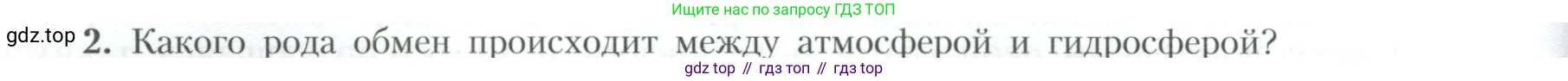 География, 10 класс Учебник, авторы: Гладкий Юрий Никифорович, Николина Вера Викторовна, издательство Просвещение, Москва, 2019, жёлтого цвета, страница 238, номер 2, Условие