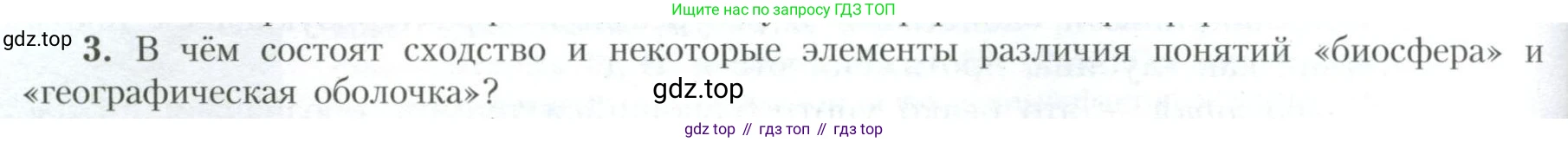 География, 10 класс Учебник, авторы: Гладкий Юрий Никифорович, Николина Вера Викторовна, издательство Просвещение, Москва, 2019, жёлтого цвета, страница 238, номер 3, Условие