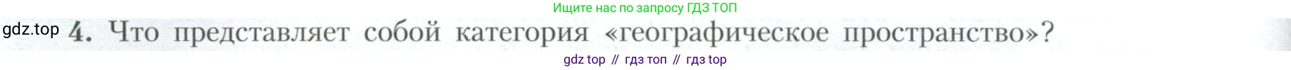 География, 10 класс Учебник, авторы: Гладкий Юрий Никифорович, Николина Вера Викторовна, издательство Просвещение, Москва, 2019, жёлтого цвета, страница 238, номер 4, Условие