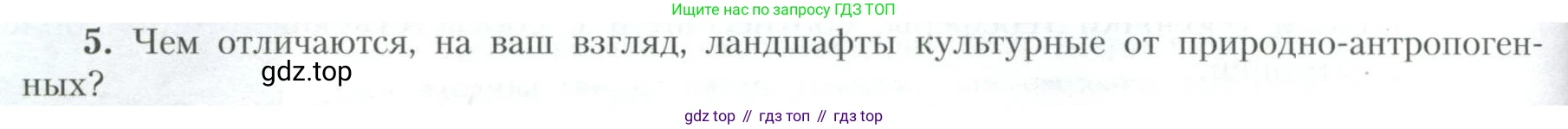 География, 10 класс Учебник, авторы: Гладкий Юрий Никифорович, Николина Вера Викторовна, издательство Просвещение, Москва, 2019, жёлтого цвета, страница 238, номер 5, Условие