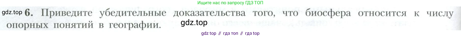 География, 10 класс Учебник, авторы: Гладкий Юрий Никифорович, Николина Вера Викторовна, издательство Просвещение, Москва, 2019, жёлтого цвета, страница 238, номер 6, Условие