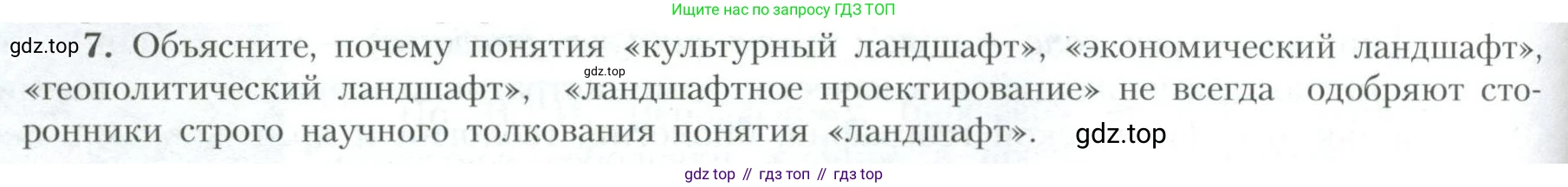 География, 10 класс Учебник, авторы: Гладкий Юрий Никифорович, Николина Вера Викторовна, издательство Просвещение, Москва, 2019, жёлтого цвета, страница 238, номер 7, Условие