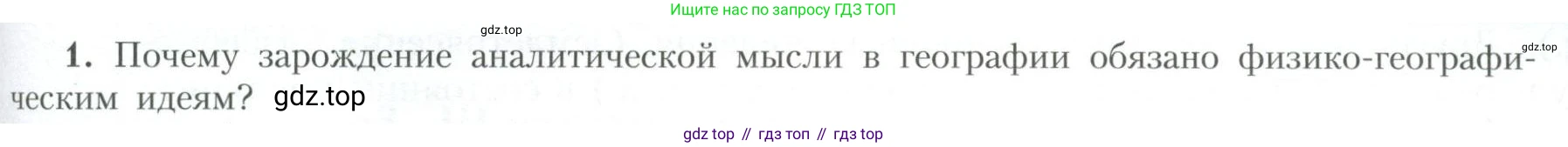 География, 10 класс Учебник, авторы: Гладкий Юрий Никифорович, Николина Вера Викторовна, издательство Просвещение, Москва, 2019, жёлтого цвета, страница 241, номер 1, Условие
