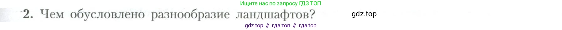 География, 10 класс Учебник, авторы: Гладкий Юрий Никифорович, Николина Вера Викторовна, издательство Просвещение, Москва, 2019, жёлтого цвета, страница 241, номер 2, Условие