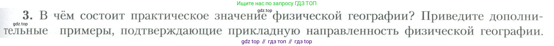 География, 10 класс Учебник, авторы: Гладкий Юрий Никифорович, Николина Вера Викторовна, издательство Просвещение, Москва, 2019, жёлтого цвета, страница 241, номер 3, Условие