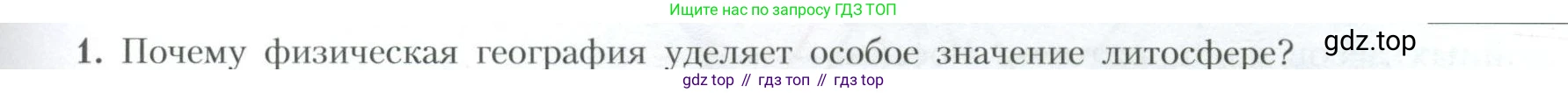 География, 10 класс Учебник, авторы: Гладкий Юрий Никифорович, Николина Вера Викторовна, издательство Просвещение, Москва, 2019, жёлтого цвета, страница 243, номер 1, Условие