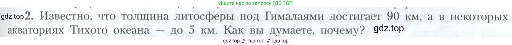 География, 10 класс Учебник, авторы: Гладкий Юрий Никифорович, Николина Вера Викторовна, издательство Просвещение, Москва, 2019, жёлтого цвета, страница 243, номер 2, Условие