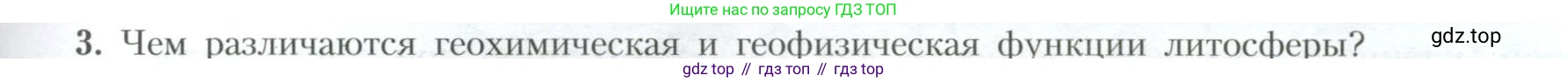 География, 10 класс Учебник, авторы: Гладкий Юрий Никифорович, Николина Вера Викторовна, издательство Просвещение, Москва, 2019, жёлтого цвета, страница 243, номер 3, Условие