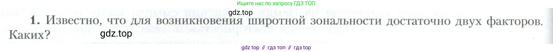 География, 10 класс Учебник, авторы: Гладкий Юрий Никифорович, Николина Вера Викторовна, издательство Просвещение, Москва, 2019, жёлтого цвета, страница 244, номер 1, Условие
