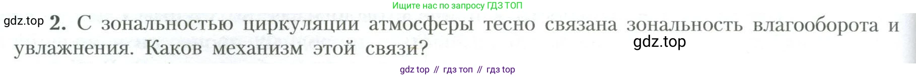 География, 10 класс Учебник, авторы: Гладкий Юрий Никифорович, Николина Вера Викторовна, издательство Просвещение, Москва, 2019, жёлтого цвета, страница 244, номер 2, Условие