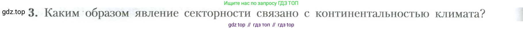 География, 10 класс Учебник, авторы: Гладкий Юрий Никифорович, Николина Вера Викторовна, издательство Просвещение, Москва, 2019, жёлтого цвета, страница 244, номер 3, Условие